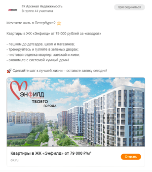 Пост Lead Ads для рекламы в регионах России Пример поста Lead Ads для рекламы в регионах России